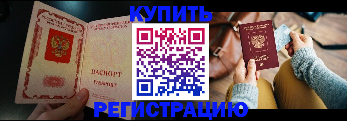 временная регистрация в квартире в Горнозаводске